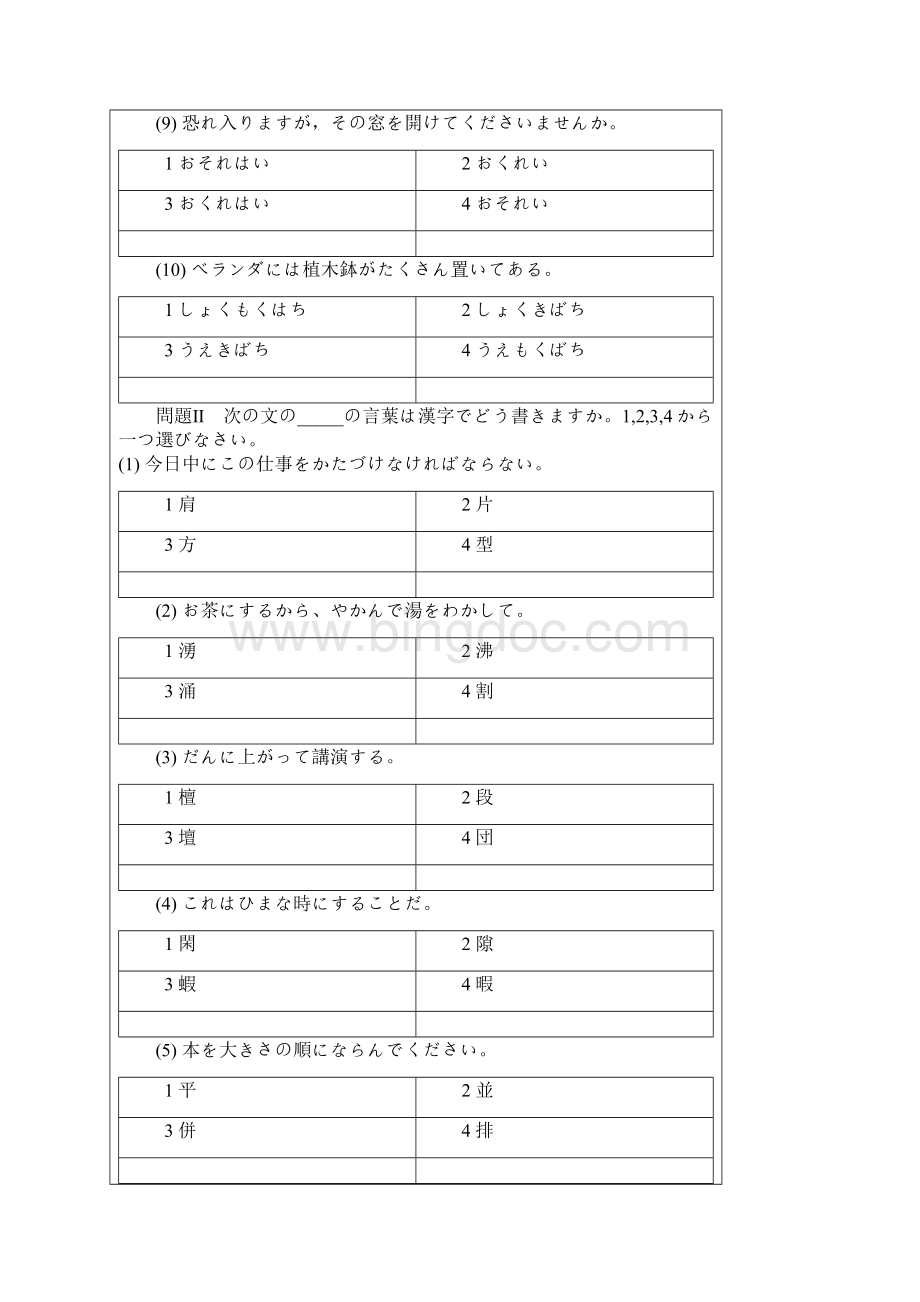 新编日语 第二册 作业练习题新版.docx_第2页