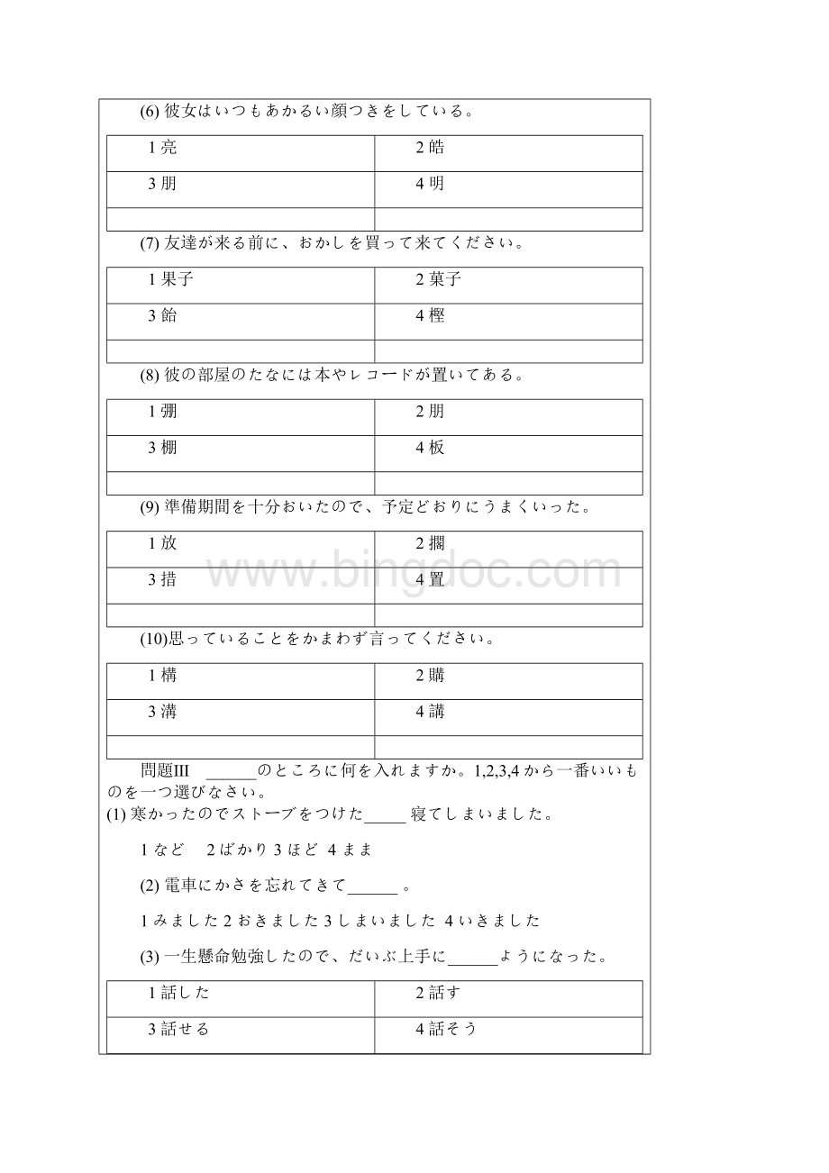 新编日语 第二册 作业练习题新版.docx_第3页