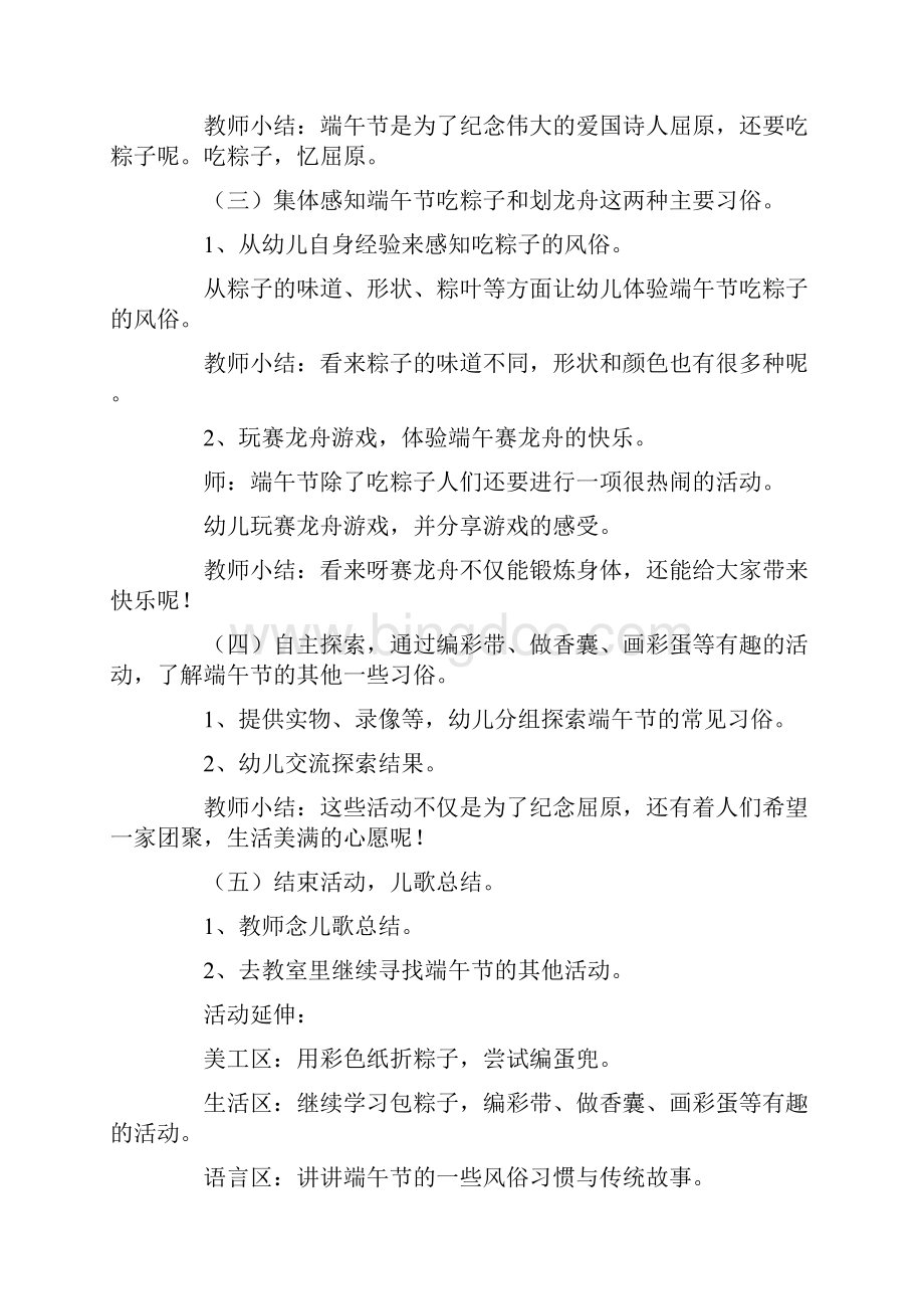 大班社会端午节教案.docx_第2页