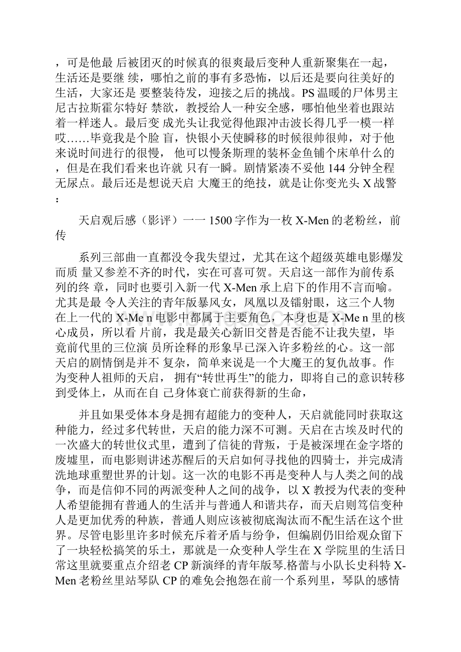 X战警天启观后感影评.docx_第2页