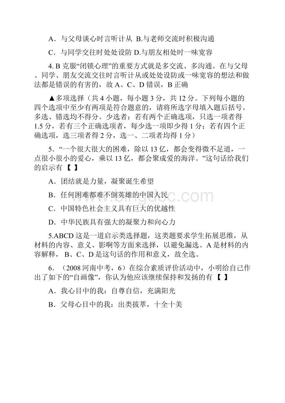 河南中考思想品德试题及答案解析.docx_第3页