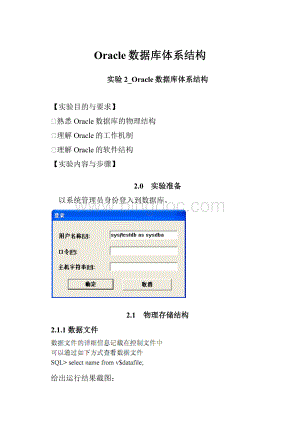 Oracle数据库体系结构.docx