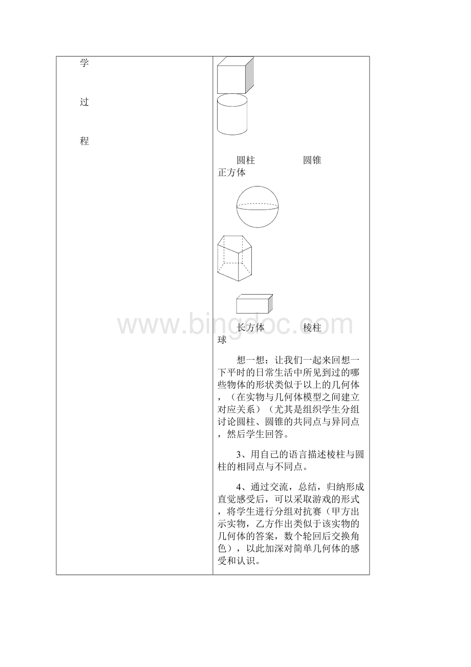 新北师大版七年级数学上册全册教.docx_第3页