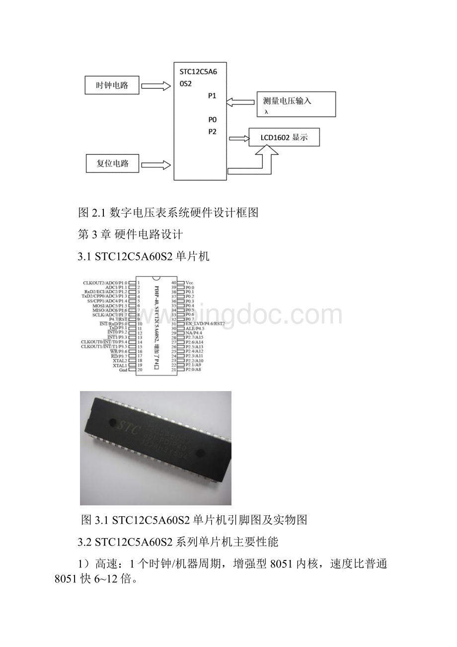 基于某STC12C5A60S2单片机数字电压表地设计.docx_第3页