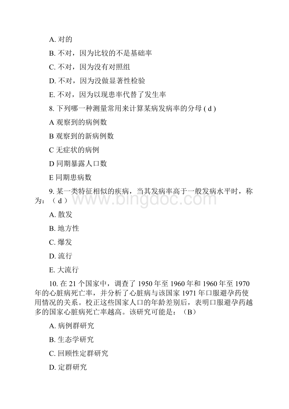 最新流行病学考试预防第5套.docx_第3页