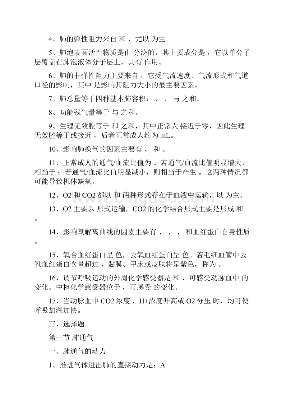 生理学练习题与答案第五章呼吸.docx_第2页