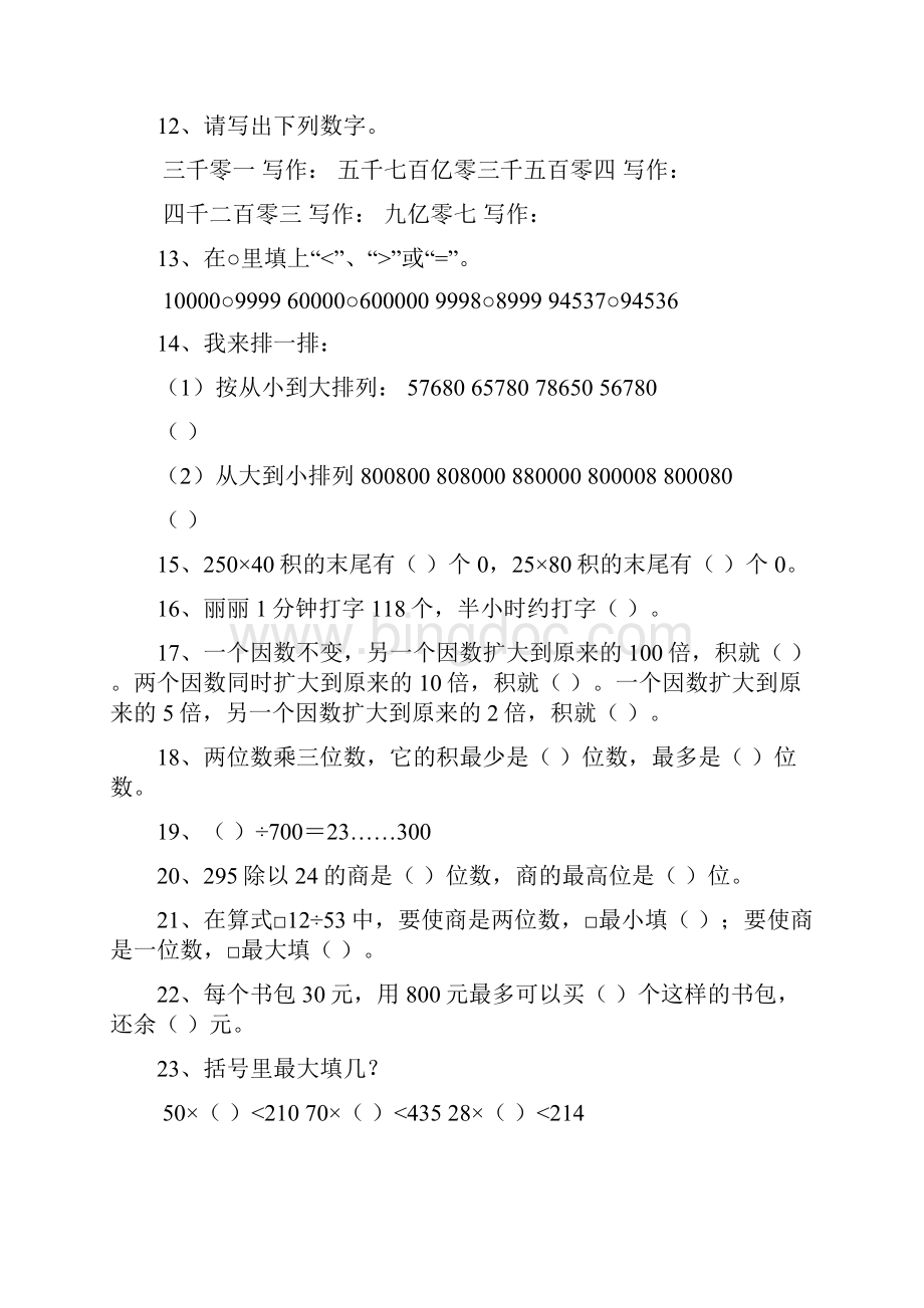 小学四年级上册数学复习题集锦.docx_第2页