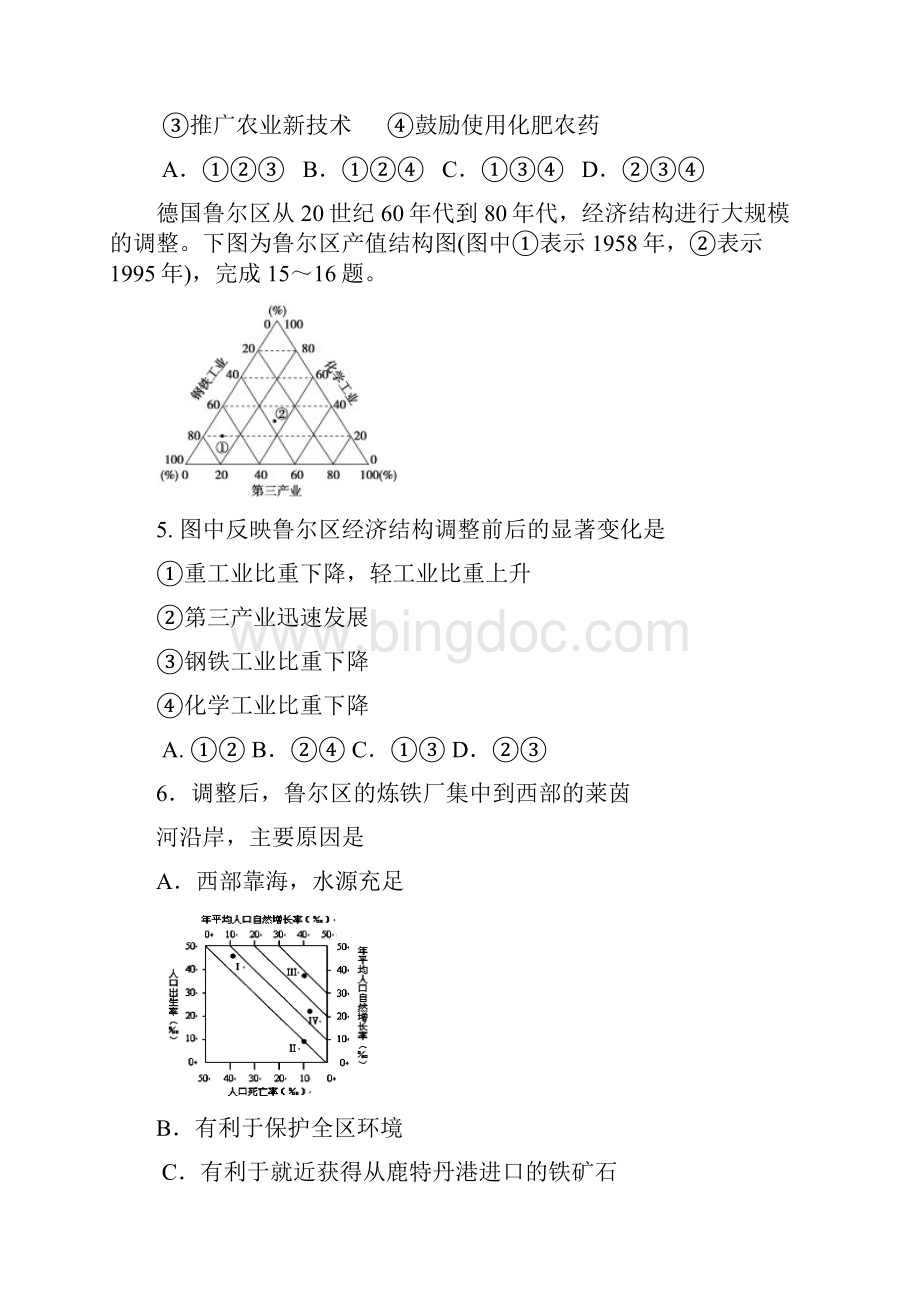 高一地理下学期第四次统练试题3.docx_第2页