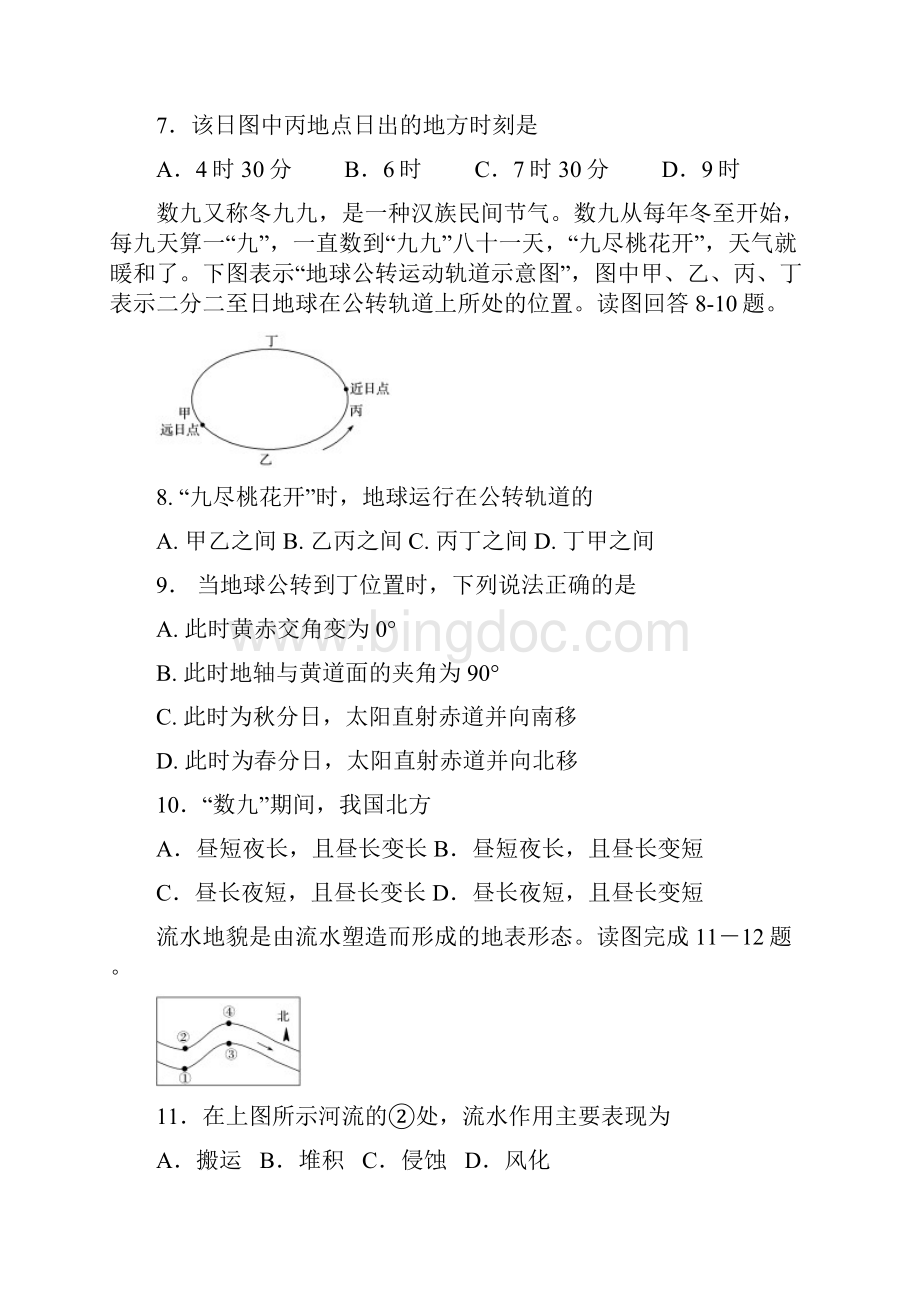 遂宁市高中届第一学期教学水平监测高一地理.docx_第3页