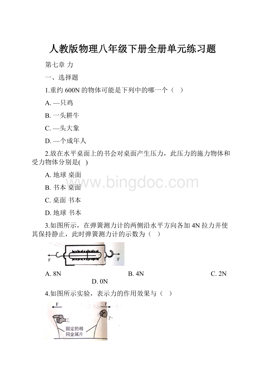 人教版物理八年级下册全册单元练习题.docx