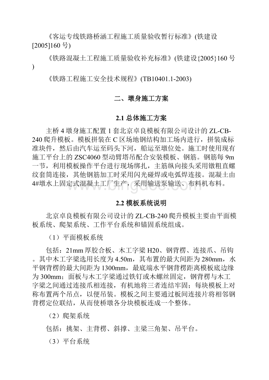 强烈推荐主桥4#墩墩身项目施工组织设计施工方案修.docx_第3页