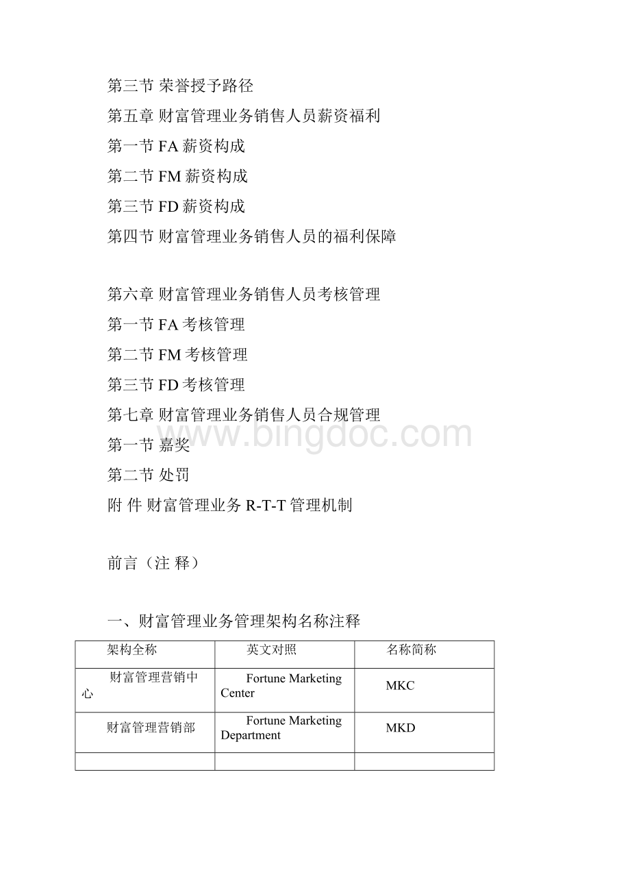 保险管理系统基本法.docx_第2页