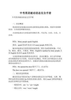 中考英语被动语态完全手册.docx