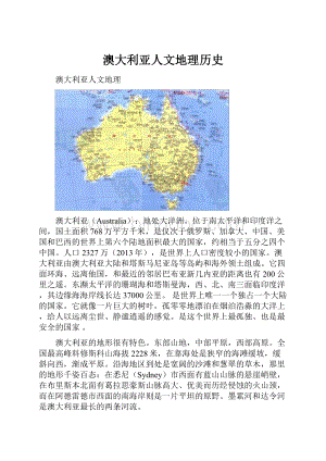 澳大利亚人文地理历史.docx