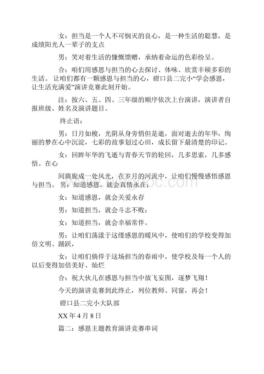 关于感恩的演讲主持稿.docx_第2页