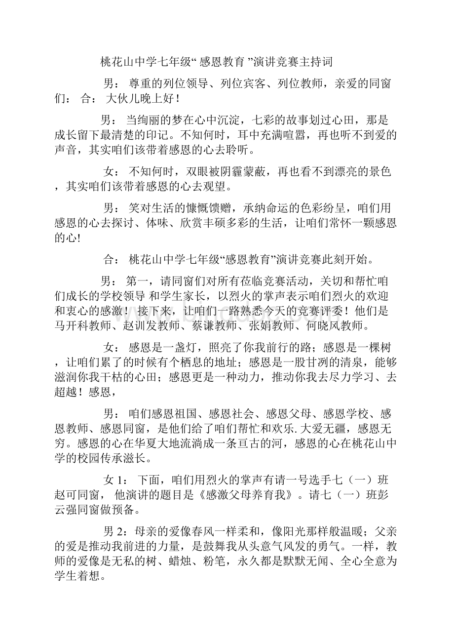 关于感恩的演讲主持稿.docx_第3页