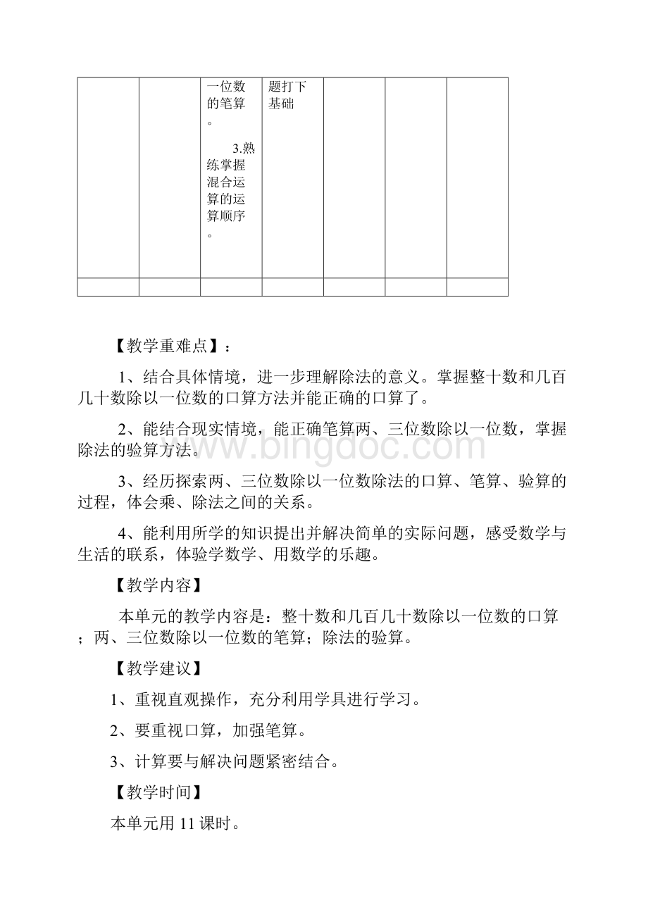 最新审定青岛版小学数学三年级上册第五单元精品.docx_第2页