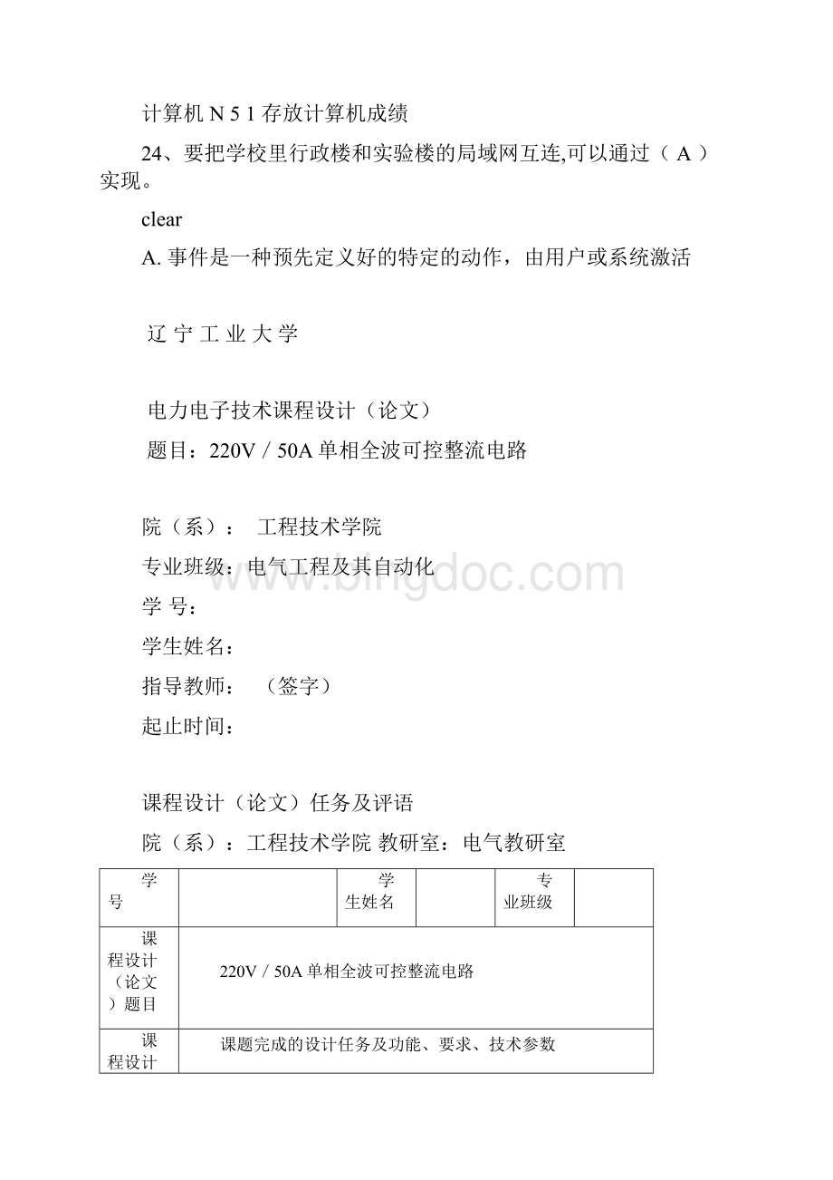 最新220V50A单相全波可控整流电路课程设计论文.docx_第2页