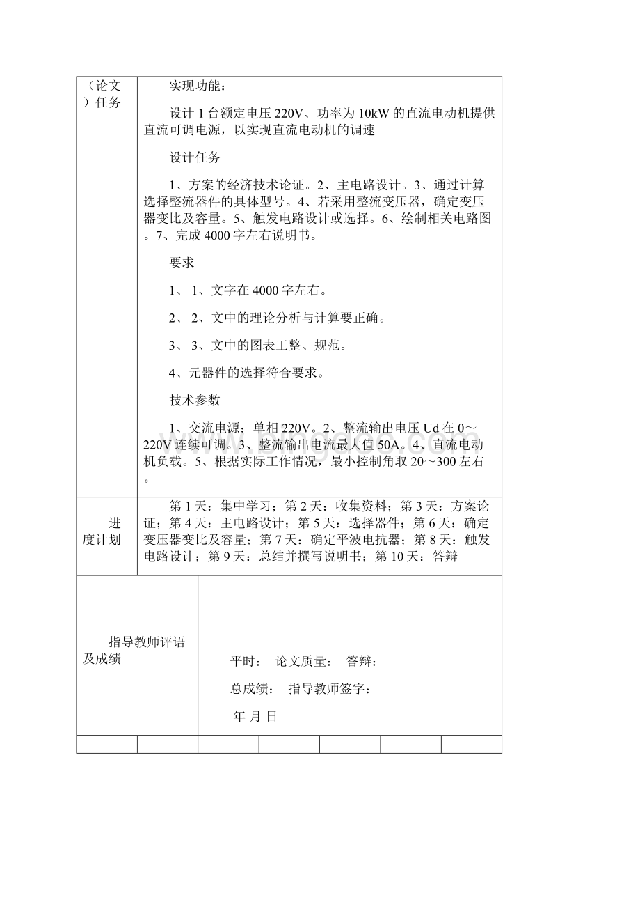 最新220V50A单相全波可控整流电路课程设计论文.docx_第3页