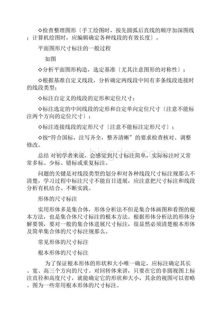 正确规范的尺寸标注学习绝对有用.docx_第3页