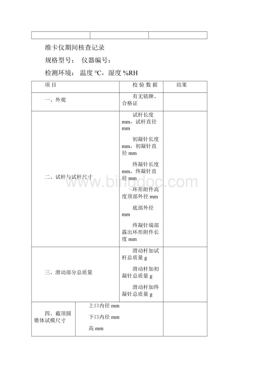 公路工程试验室仪器期间核查记录.docx_第2页