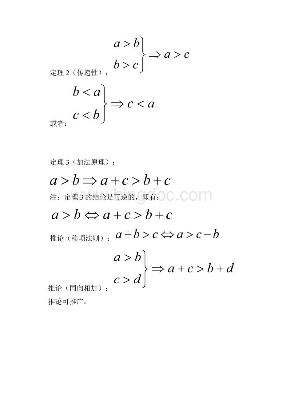 高二新课预习不等式一.docx_第2页