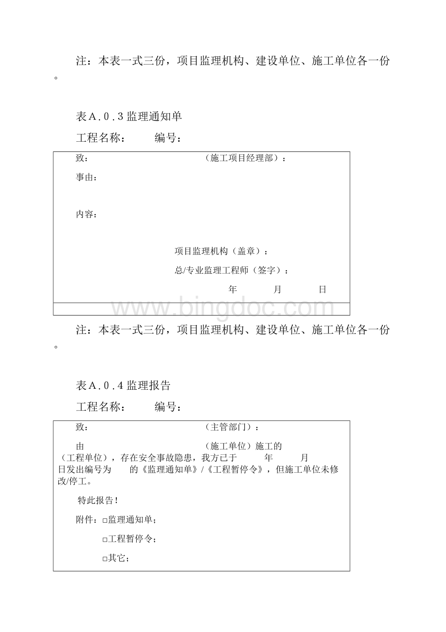 监理规范表格.docx_第2页