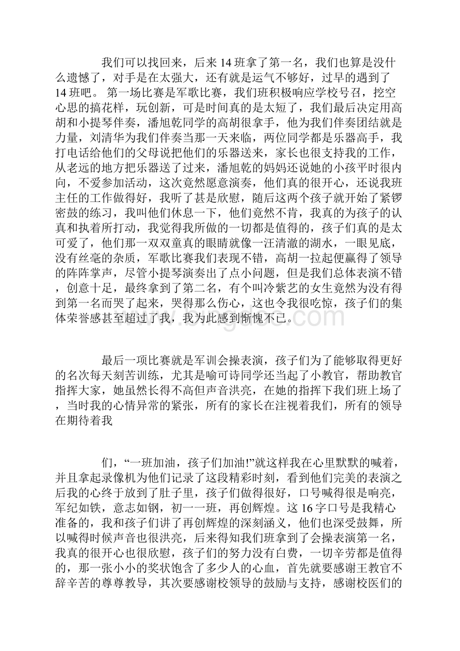 班主任军训心得体会总结.docx_第2页