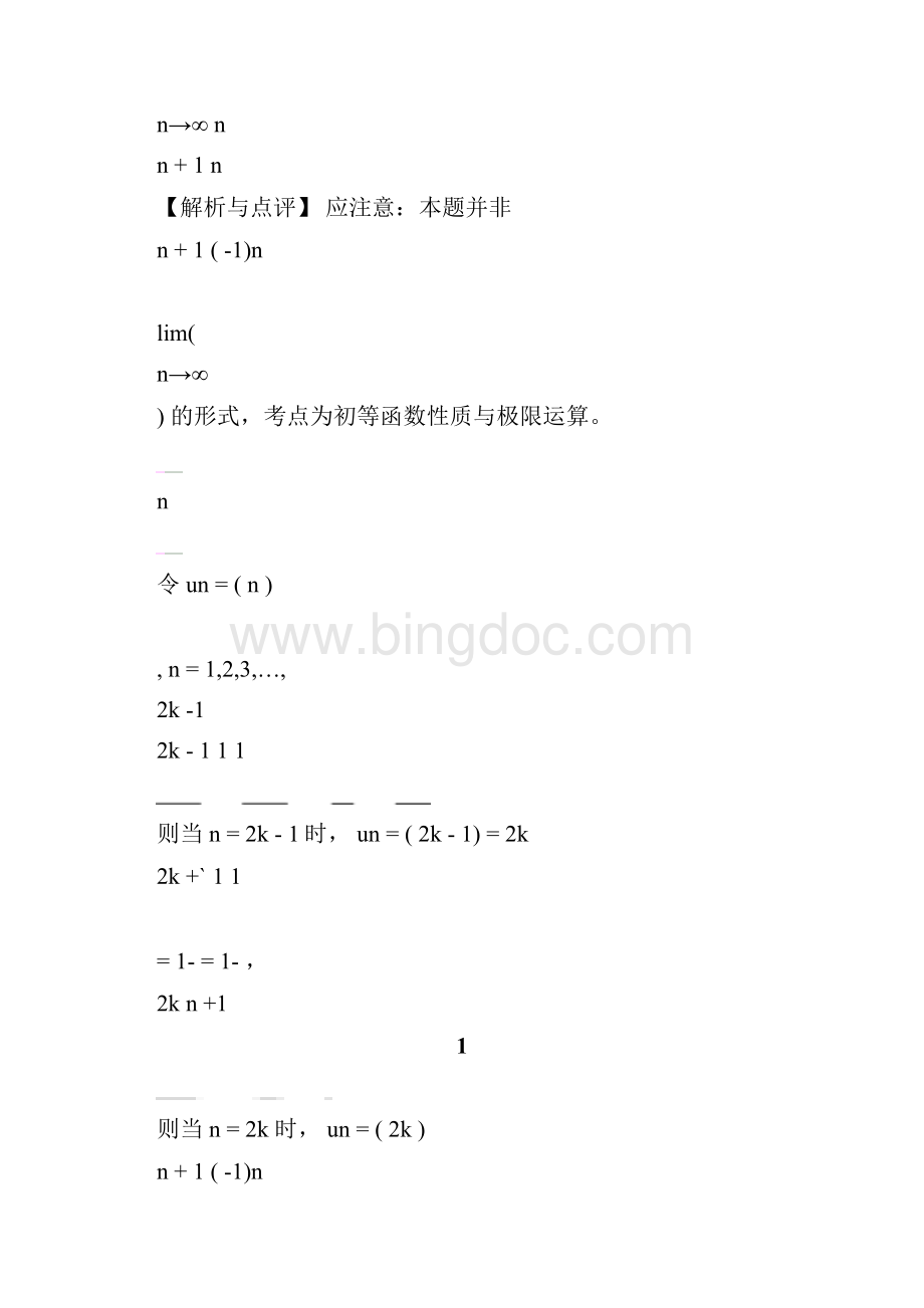 历年数学四考研数学真题详解.docx_第2页
