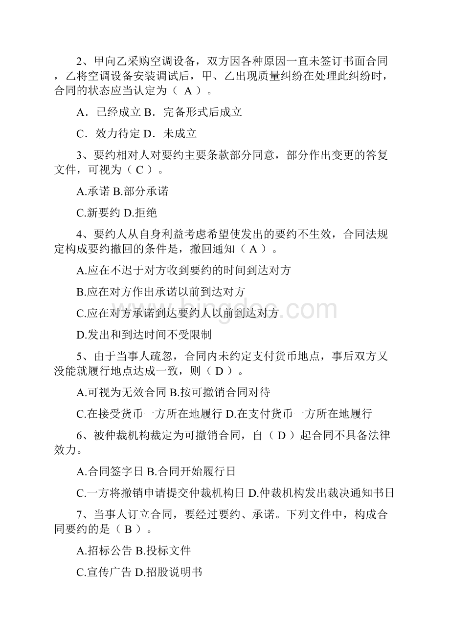 最新江苏开放大学 工程建设合同管理形成性作业1资料.docx_第2页
