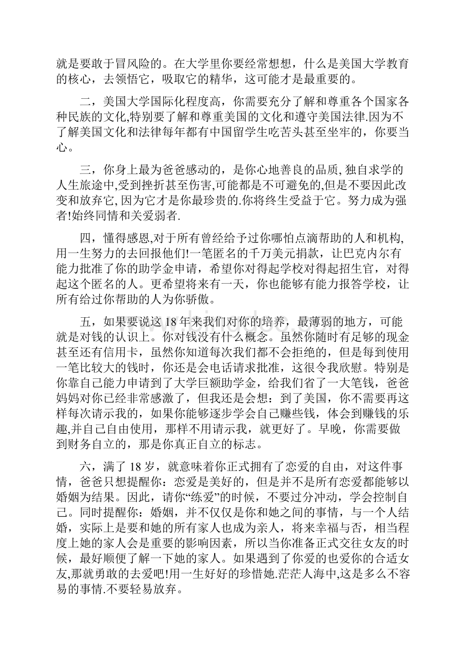 父母给国外留学儿子的一封信优秀范文.docx_第3页