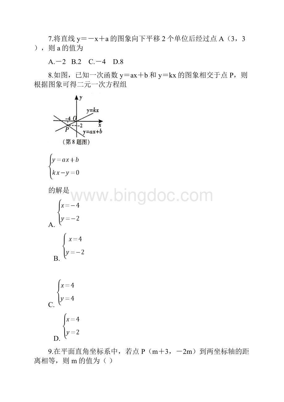 陕西省渭南市富平县学年八年级上学期期末数学试题 解析版.docx_第3页