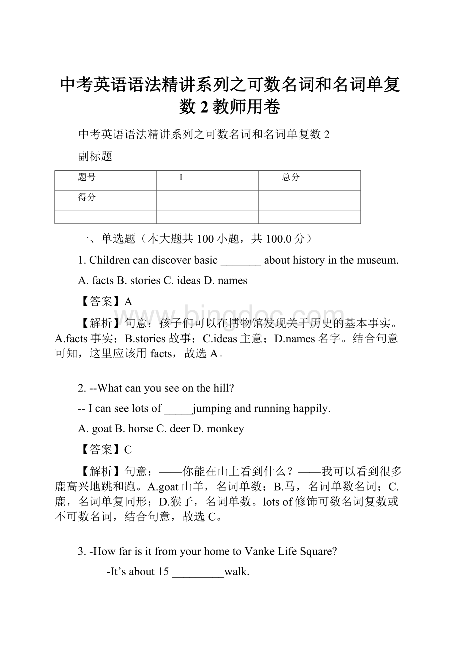 中考英语语法精讲系列之可数名词和名词单复数 2教师用卷.docx_第1页