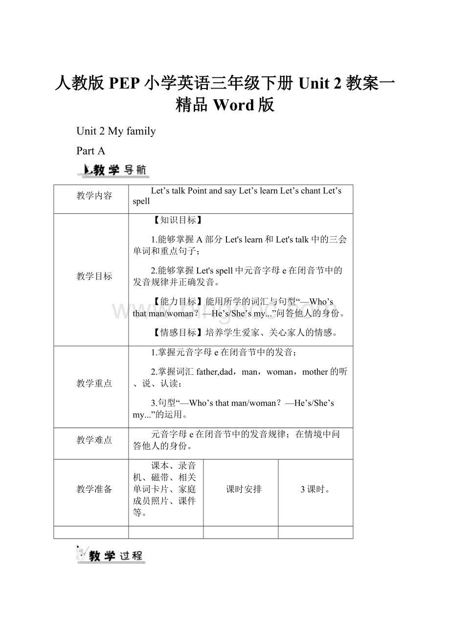 人教版PEP小学英语三年级下册Unit 2教案一精品Word版.docx_第1页