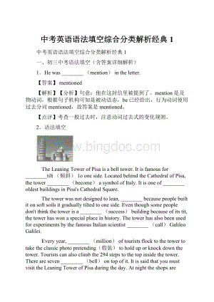 中考英语语法填空综合分类解析经典1.docx