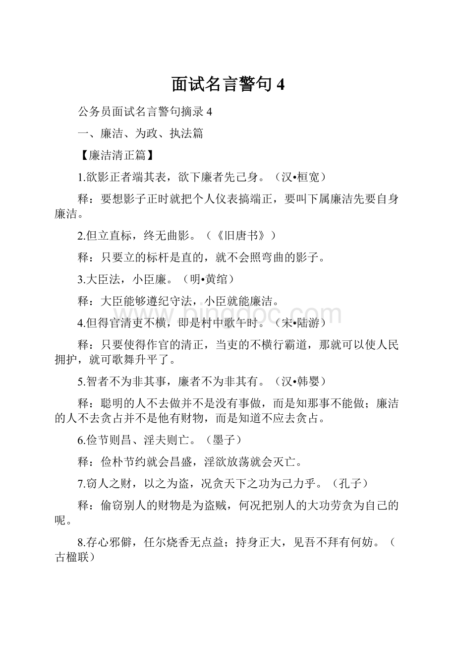 面试名言警句4.docx_第1页