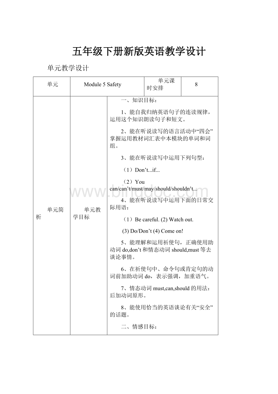 五年级下册新版英语教学设计.docx