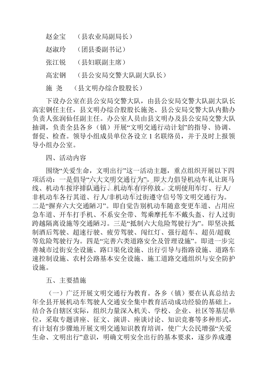 全县文明交通行动计划实施方案.docx_第3页