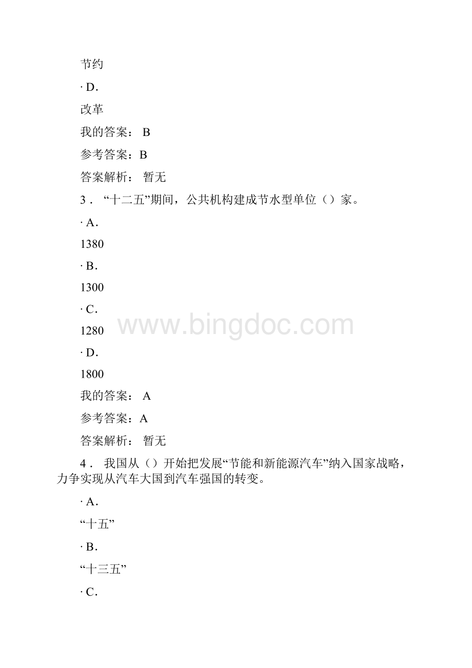 十三五期间公共机构节约能源资源工作地形势与任务含问题详解.docx_第2页