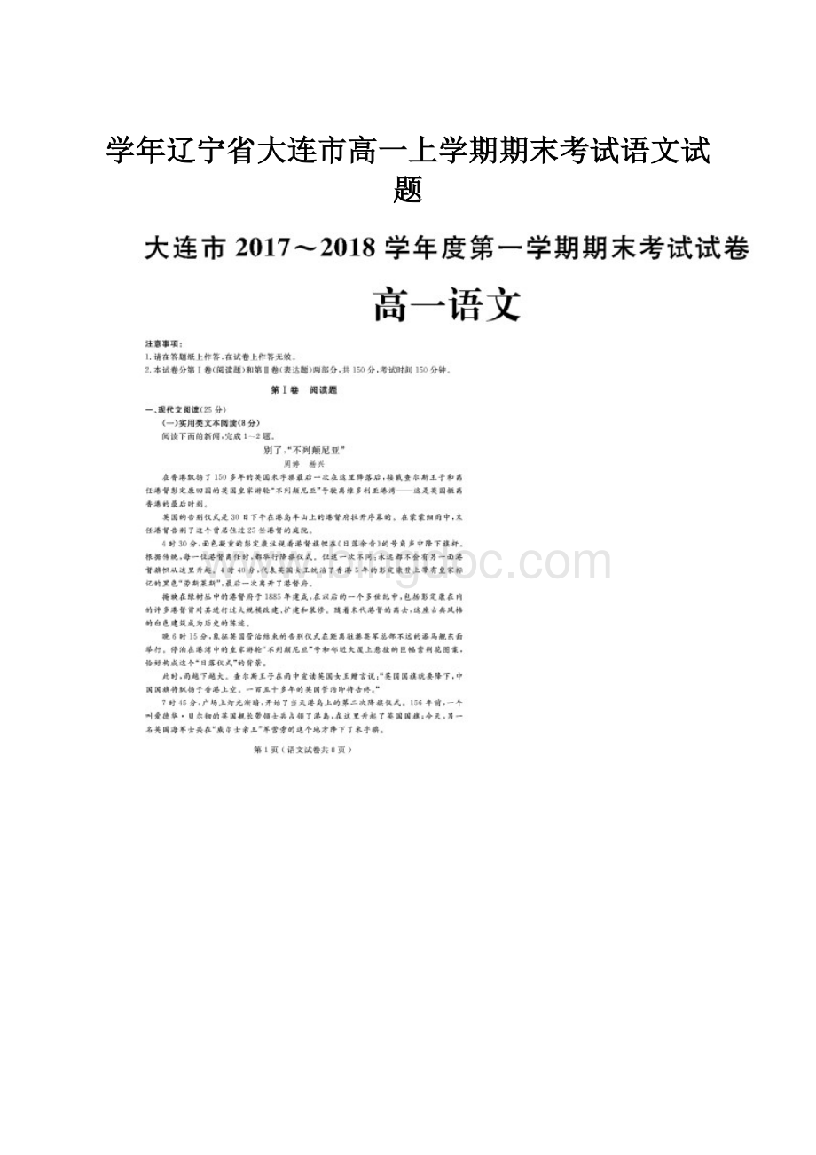 学年辽宁省大连市高一上学期期末考试语文试题.docx