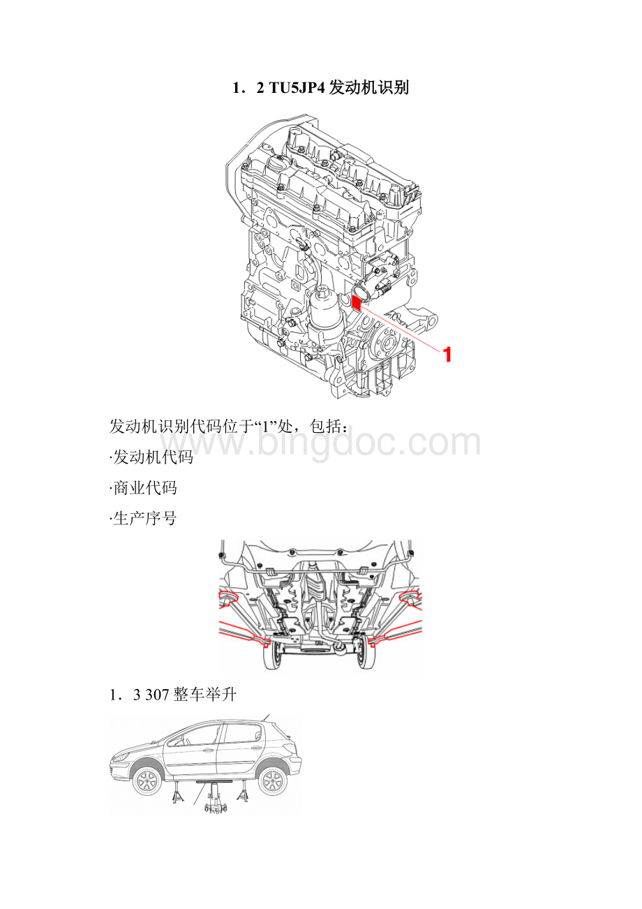 标志雪铁龙16升16气门发动机拆装图册分析.docx_第2页