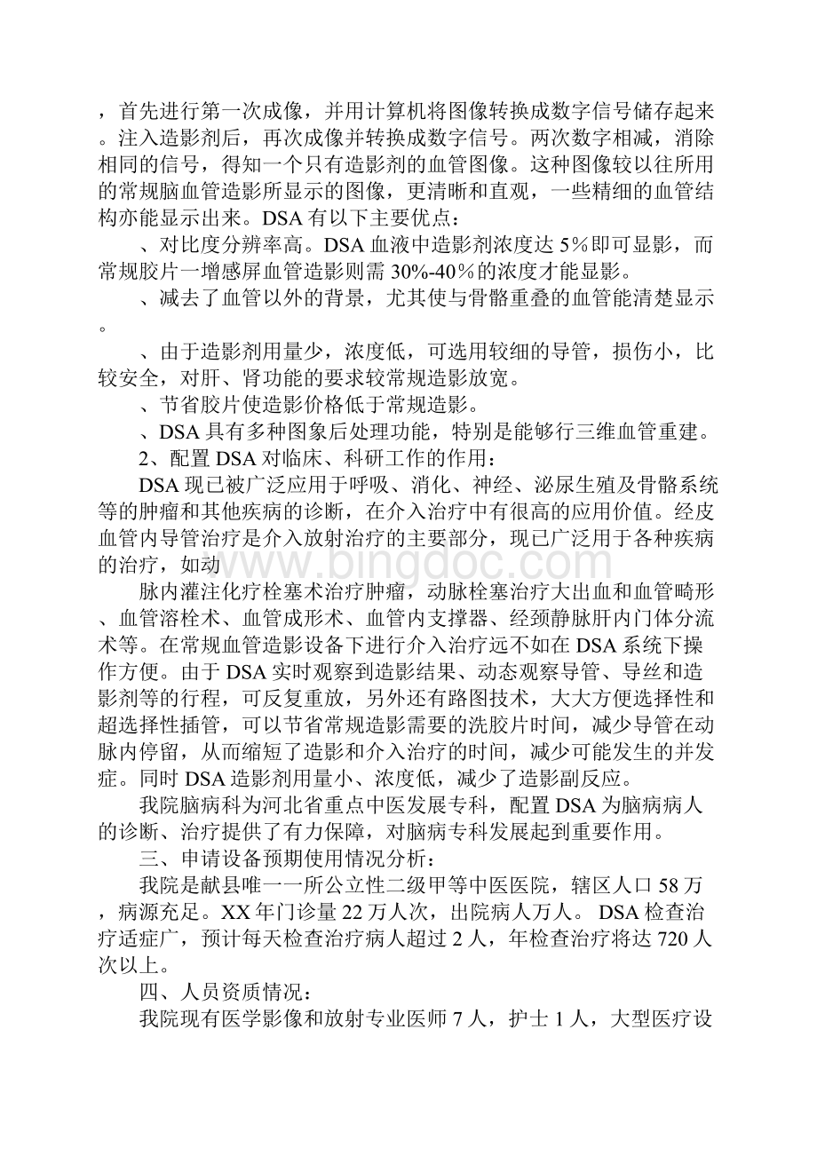 献县中医医院关于DSA请示报告.docx_第2页