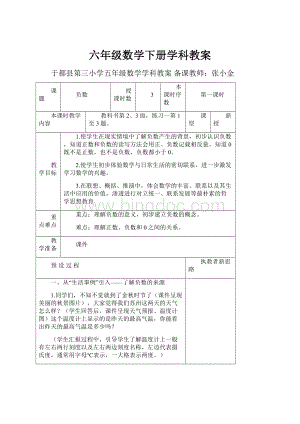 六年级数学下册学科教案.docx