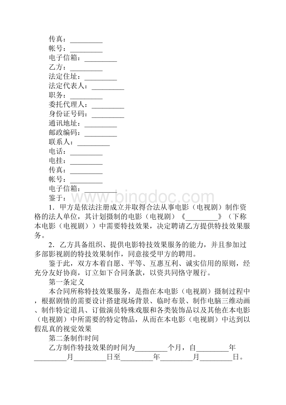 影视剧特技效果服务合同新标准版本.docx_第2页