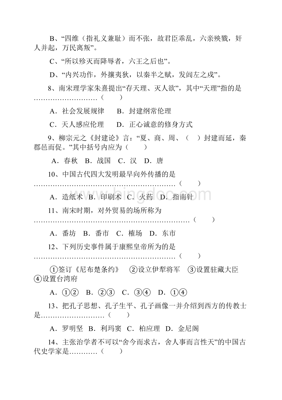 届上海市崇明县高三高考模拟历史试题及答案.docx_第3页