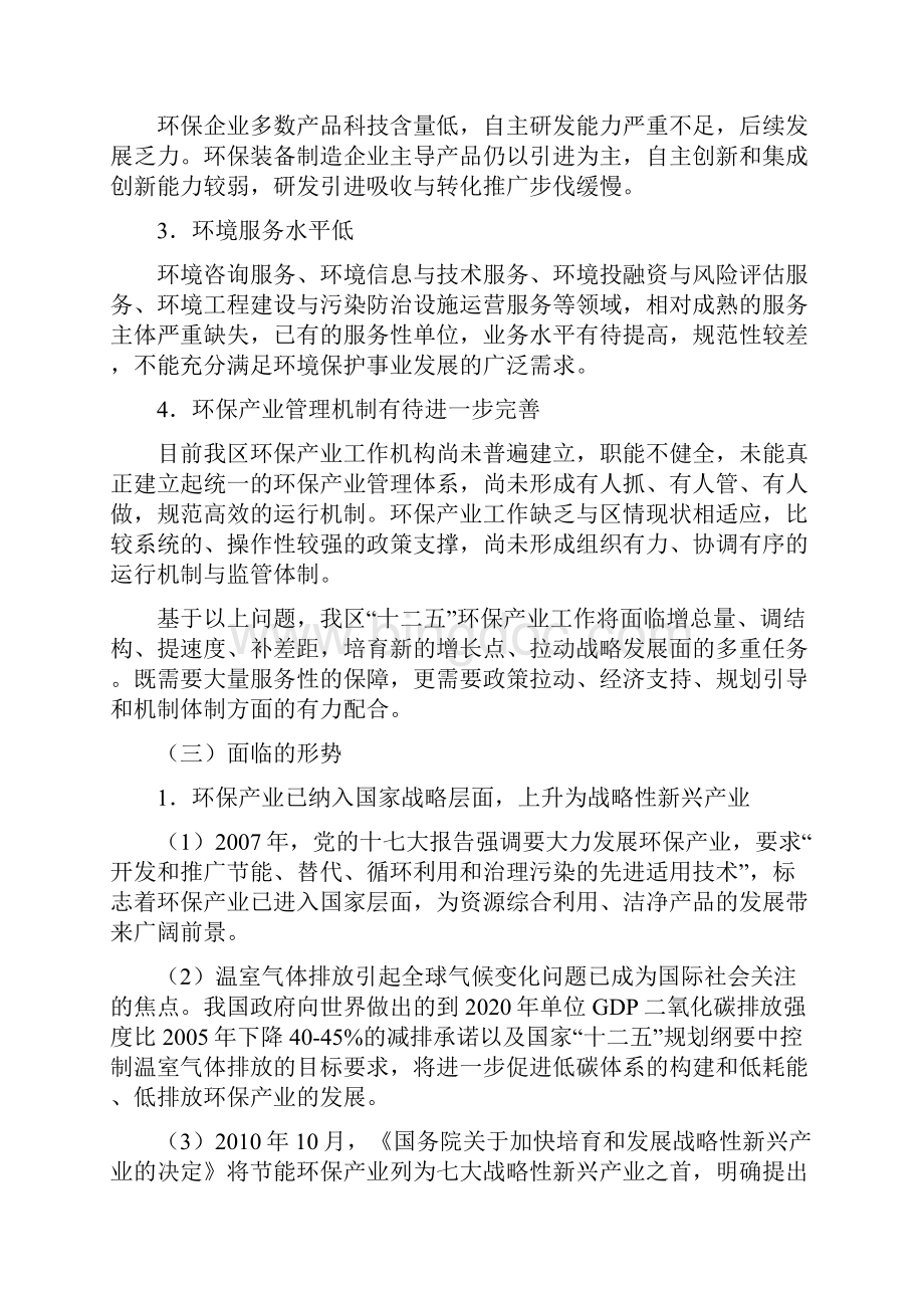 内蒙古自治区环境保护产业十二五发展规划内蒙古自治区环境保护.docx_第3页