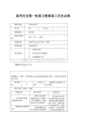 高考历史第一轮复习教案高三历史必修.docx