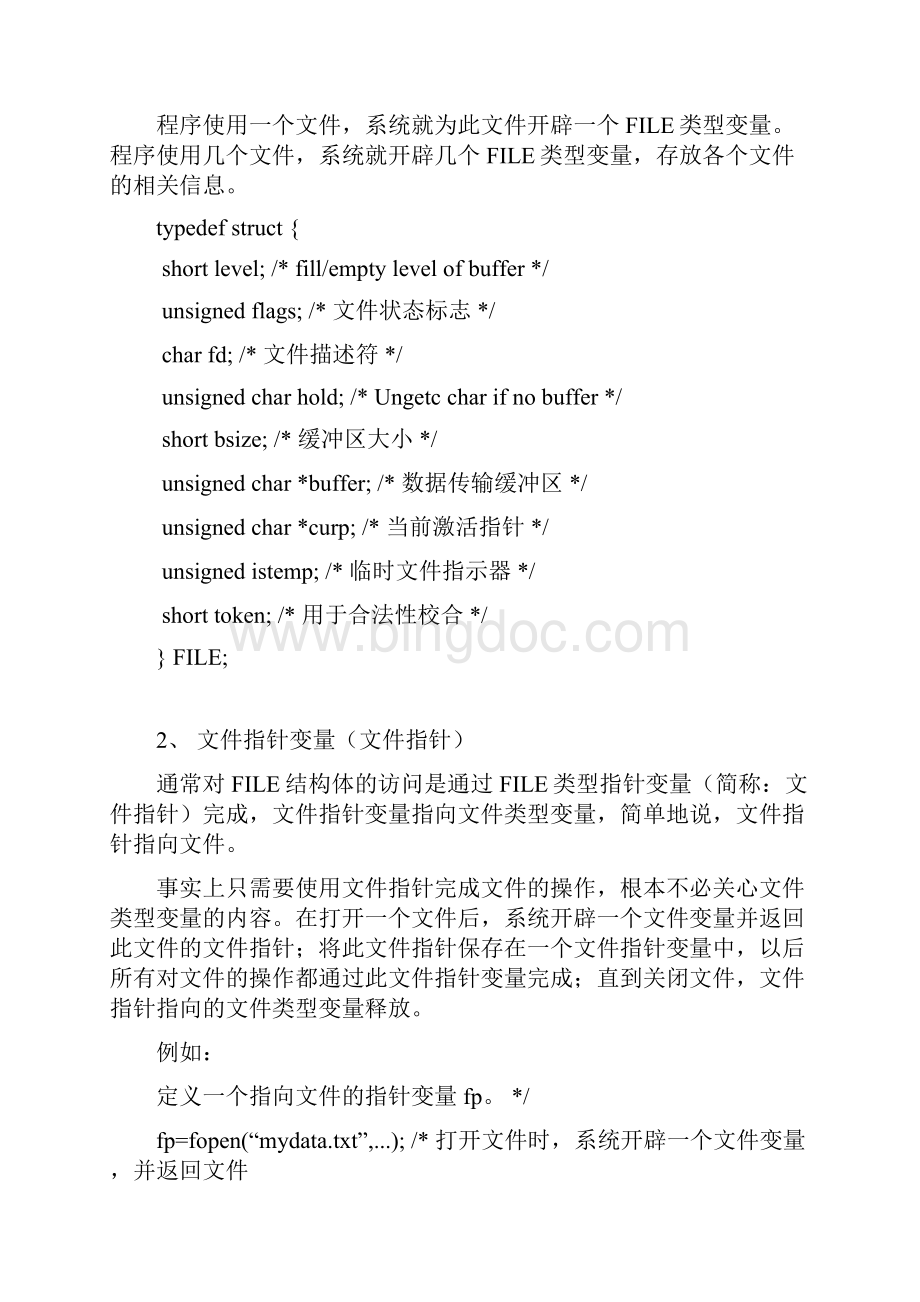 C语言桂林理工大学11第十一章 文件操作.docx_第3页