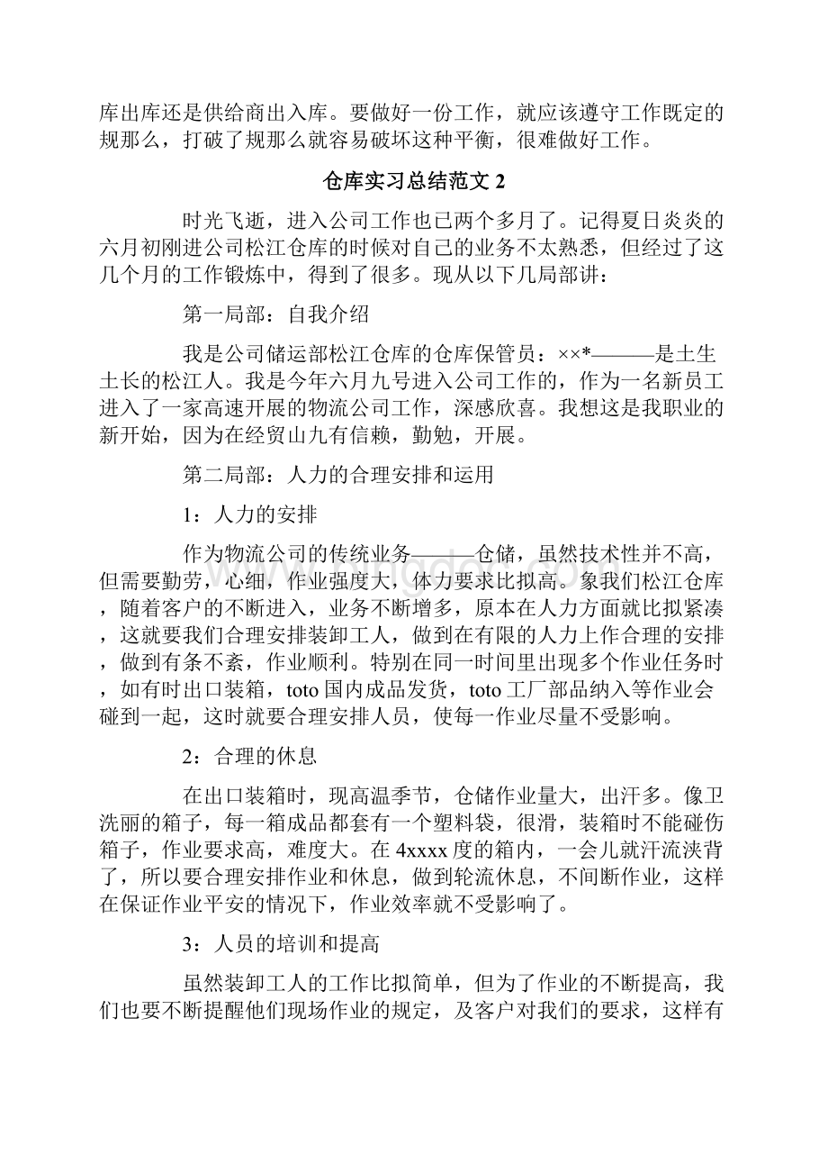 仓库实习总结.docx_第2页