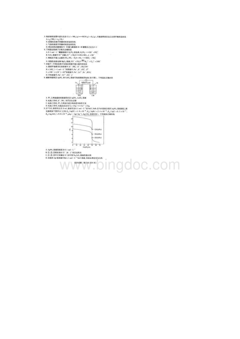 学年河南省天一大联考高二下学期阶段性测试三化学扫描版.docx_第2页